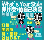 D&T團體服~what`s your style?訂做班系服就找D&T~!