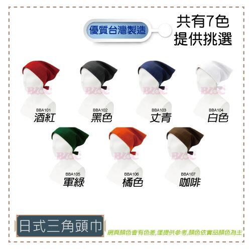 <現貨>三角頭巾7色挑選  |商品總覽|帽子/頭巾/領巾|頭巾. 領巾