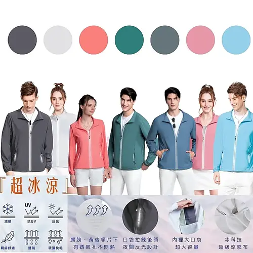 S11301~11308-1冰科技外套(共7色)