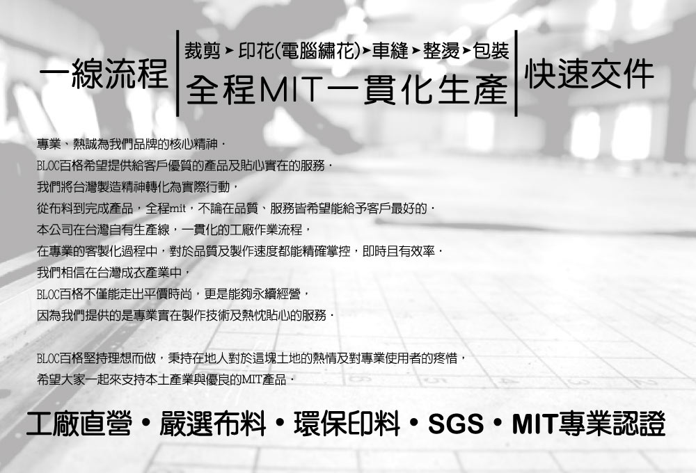 D&T衣的廠團體服制服工廠MIT一貫化生產線